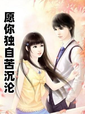 愿你独闯的日子不觉得孤单什么歌