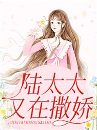 顾太太今天撒娇了吗?