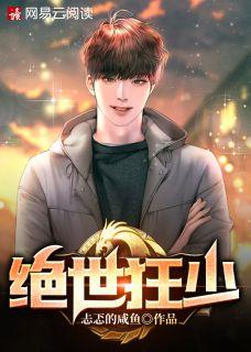 绝世狂少宋梓李秋水