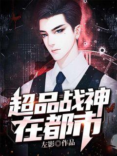 超品战神在都市叶天短剧