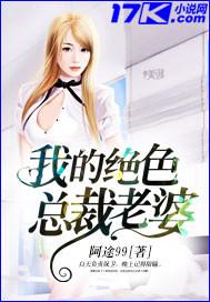 我的绝色总裁老婆为什么不更新了