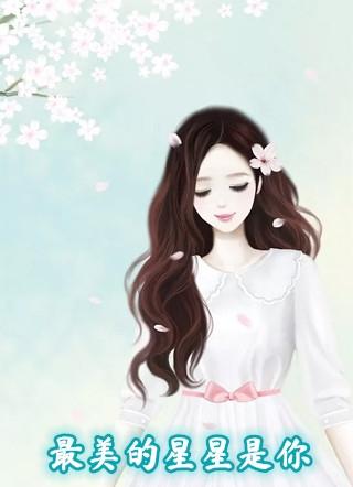 最美的星星是什么歌曲