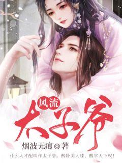 风流太子爷(杨老三)