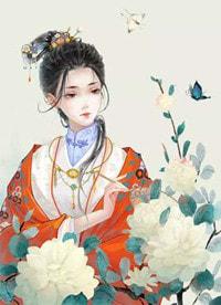 傅明娇殷玄蔺安玲珑