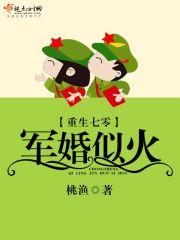 重生七零军婚似火(桃渔)