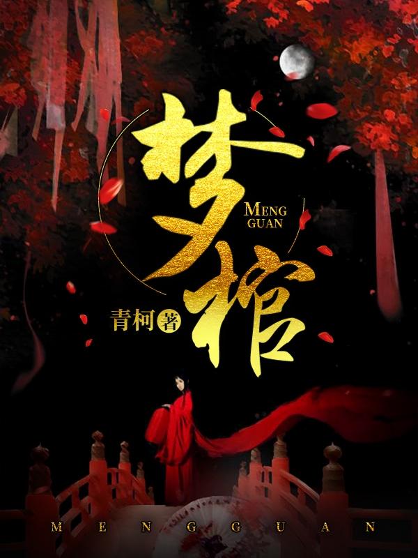 梦到棺材和死人是什么意思