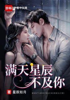 满天星辰不及你男生版