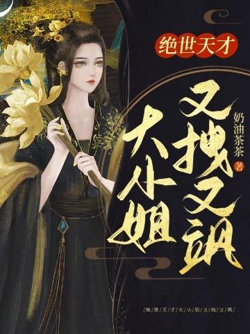 绝世天才小魔妃全文免费阅读