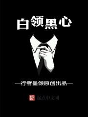 白领带和黑领带