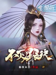 不灭星辰诀全集