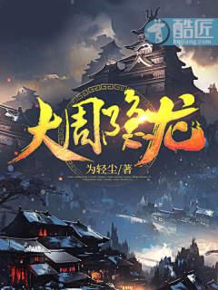 大周龙太后是哪部