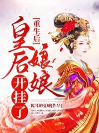 皇后娘娘重生卫谣封尧