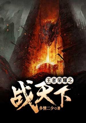 王者纷争群英战天下