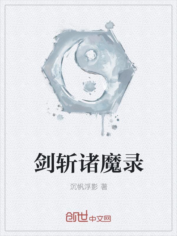 魔剑·斩击皇帝