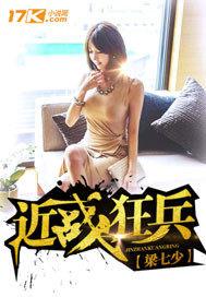 近战狂兵几个女主