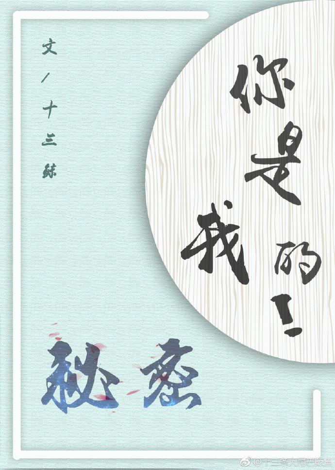 你是我的秘密番外