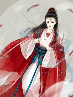 兽夫来袭之异世逍遥免费阅读全文