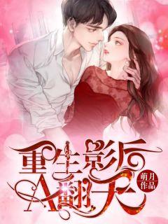 重生影后A翻天陆臻和谁在一起了