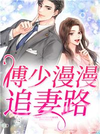 摄政王的漫漫追妻路