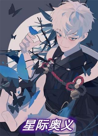 星际战甲国际服奥义