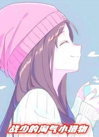 战少轻的宠免费阅读