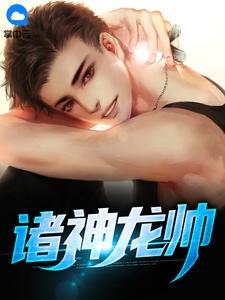 诸天神龙召唤系统