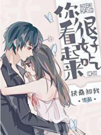 你看起来很好吃电影完整版中文