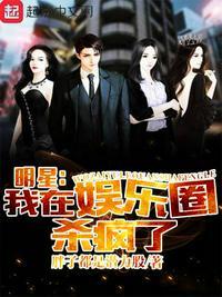 重生后我在娱乐圈杀疯了