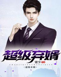 楚尘宋颜镇国神婿TXT