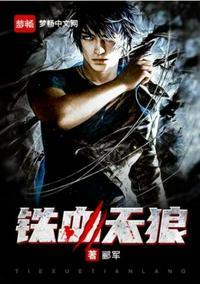 都市铁血战狼