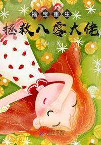 福宝的八零年代