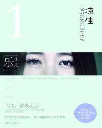 凉生我们可不可以不忧伤小凉生扮演者