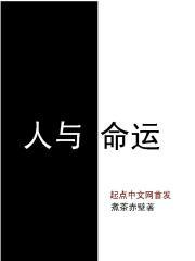 鸡胸的男人与命运