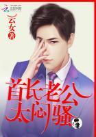 亲爱的首席大人免费云女