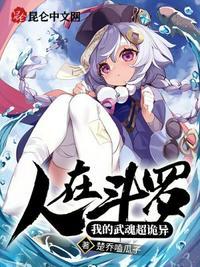 人在斗罗我的武魂超诡异 第28章