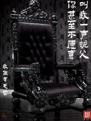 你甚至不愿意叫我一声诡父男主cp是谁