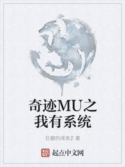 奇迹mu职业推荐