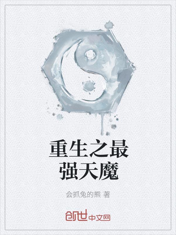 重生之最强天丹师
