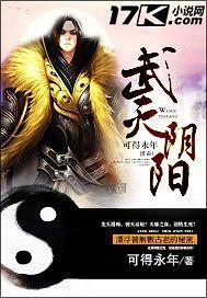 武灭阴阳最新章