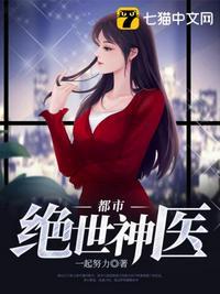 都市绝世神医 第18章