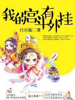 我的宫斗毁于错别字 百度