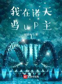 我在诸天当up主无防盗