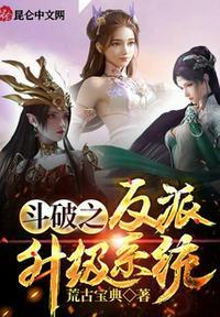 斗破之反派升级系统明珠夫人