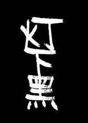 灯下黑 缓释布洛芬