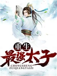 调皮小神明楚墨