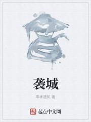 袭城关兵营型