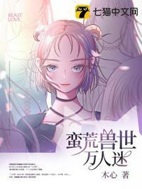 蛮荒兽世万人迷几个男主