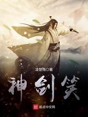 神剑笑 凌楚殇