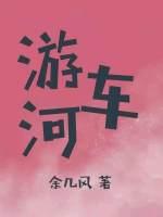 你的我我的你游车河