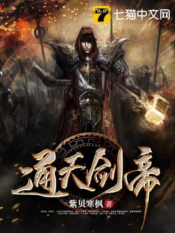 通天剑帝百度百科